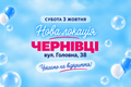 Відкриття нового магазину ACQUA & SAPONE у Чернівцях